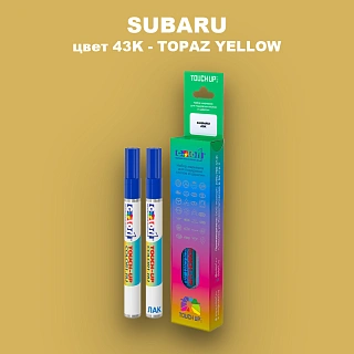 Карандаш-маркер с краской SUBARU, цвет 43K - TOPAZ YELLOW