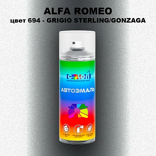 Аэрозольная краска ALFA ROMEO, цвет 694 - GRIGIO STERLING/GONZAGA