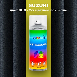 Аэрозольная краска SUZUKI, цвет DHG - 2-х цветное покрытие