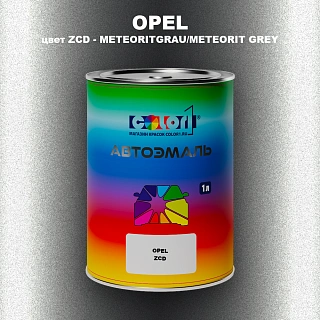 Автомобильная краска OPEL, цвет ZCD - METEORITGRAU/METEORIT GREY