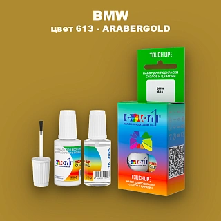 Краска для сколов во флаконе с кисточкой BMW, цвет 613 - ARABERGOLD