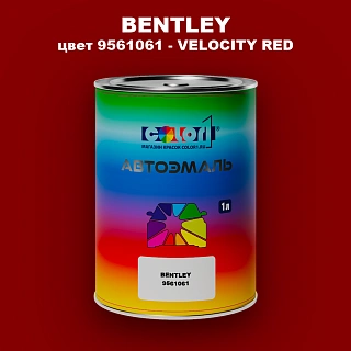 Автомобильная краска BENTLEY, цвет 9561061 - VELOCITY RED