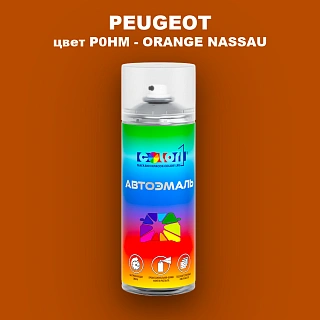 Аэрозольная краска PEUGEOT, цвет P0HM - ORANGE NASSAU