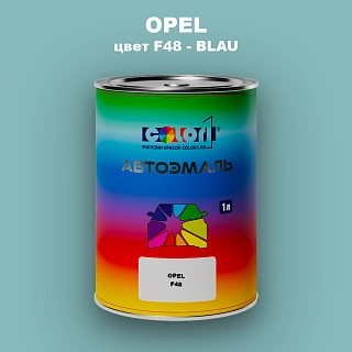 Автомобильная краска OPEL, цвет F48 - BLAU