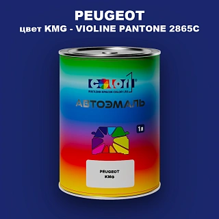 Автомобильная краска PEUGEOT, цвет KMG - VIOLINE PANTONE 2865C