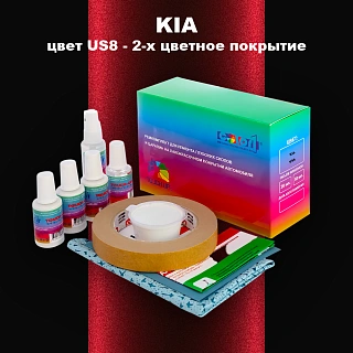 Ремкомплект для ремонта глубоких сколов и царапин KIA, цвет US8 - 2-х цветное покрытие