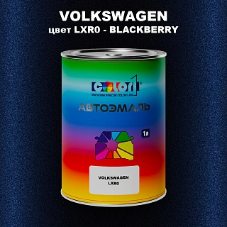 Автомобильная краска VOLKSWAGEN, цвет LXR0 - BLACKBERRY