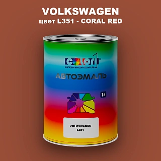 Автомобильная краска VOLKSWAGEN, цвет L351 - CORAL RED