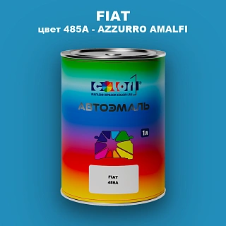 Автомобильная краска FIAT, цвет 485A - AZZURRO AMALFI