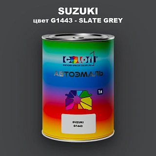 Автомобильная краска SUZUKI, цвет G1443 - SLATE GREY