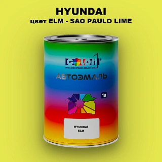 Автомобильная краска HYUNDAI, цвет ELM - SAO PAULO LIME