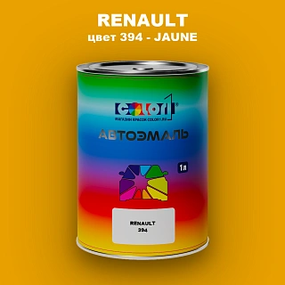 Автомобильная краска RENAULT, цвет 394 - JAUNE