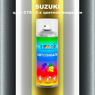 Аэрозольная краска SUZUKI, цвет C7S - 2-х цветное покрытие