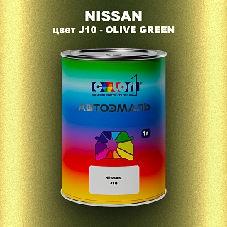 Автомобильная краска NISSAN, цвет J10 - OLIVE GREEN
