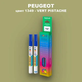 Карандаш-маркер с краской PEUGEOT, цвет 1349 - VERT PISTACHE