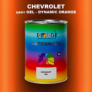 Автомобильная краска CHEVROLET, цвет GEL - DYNAMIC ORANGE
