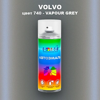 Аэрозольная краска VOLVO, цвет 740 - VAPOUR GREY