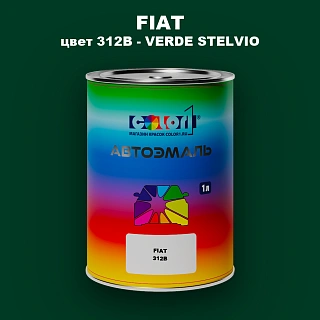 Автомобильная краска FIAT, цвет 312B - VERDE STELVIO