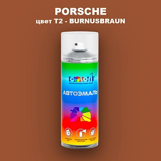 Аэрозольная краска PORSCHE, цвет T2 - BURNUSBRAUN
