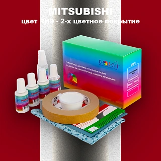 Ремкомплект для ремонта глубоких сколов и царапин MITSUBISHI, цвет RH9 - 2-х цветное покрытие