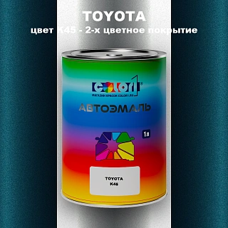 Автомобильная краска TOYOTA, цвет K45 - 2-х цветное покрытие