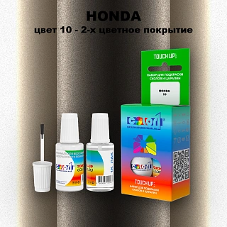 Краска для сколов во флаконе с кисточкой HONDA, цвет 10 - 2-х цветное покрытие
