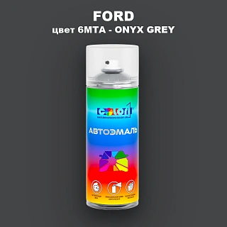 Аэрозольная краска FORD, цвет 6MTA - ONYX GREY