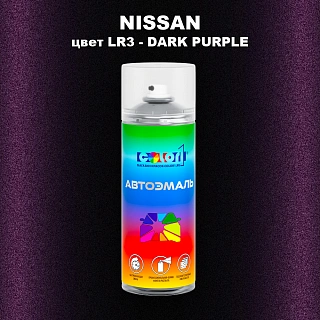 Аэрозольная краска NISSAN, цвет LR3 - DARK PURPLE
