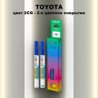 Карандаш-маркер с краской TOYOTA, цвет 2CG - 2-х цветное покрытие