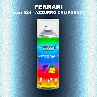 Аэрозольная краска FERRARI, цвет 524 - AZZURRO CALIFORNIA
