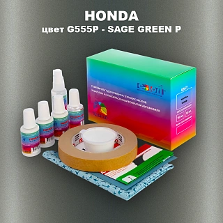 Ремкомплект для ремонта глубоких сколов и царапин HONDA, цвет G555P - SAGE GREEN P