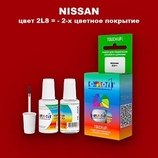 Краска для сколов во флаконе с кисточкой NISSAN, цвет 2L8 - 2-х цветное покрытие