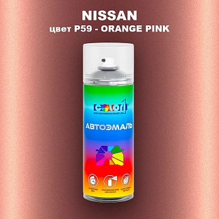 Аэрозольная краска NISSAN, цвет P59 - ORANGE PINK