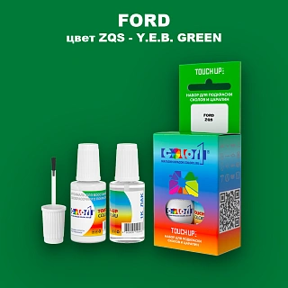Краска для сколов во флаконе с кисточкой FORD, цвет ZQS - Y.E.B. GREEN