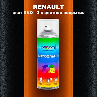 Аэрозольная краска RENAULT, цвет XNQ - 2-х цветное покрытие