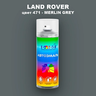 Аэрозольная краска LAND ROVER, цвет 471 - MERLIN GREY