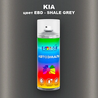 Аэрозольная краска KIA, цвет EBD - SHALE GREY