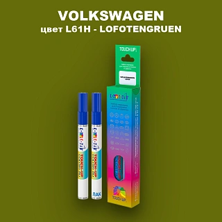 Карандаш-маркер с краской VOLKSWAGEN, цвет L61H - LOFOTENGRUEN