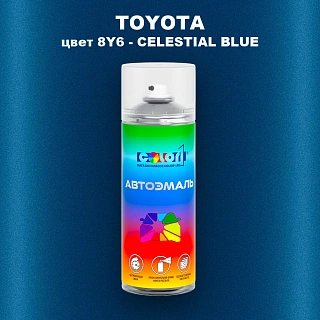 Аэрозольная краска TOYOTA, цвет 8Y6 - CELESTIAL BLUE