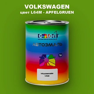 Автомобильная краска VOLKSWAGEN, цвет L64M - APFELGRUEN