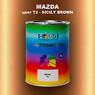 Автомобильная краска MAZDA, цвет T2 - SICILY BROWN
