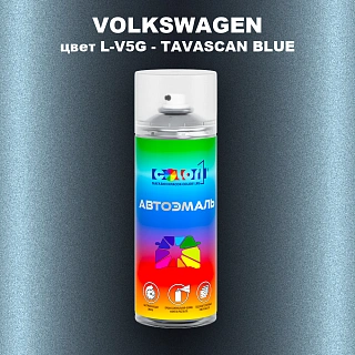 Аэрозольная краска VOLKSWAGEN, цвет L-V5G - TAVASCAN BLUE