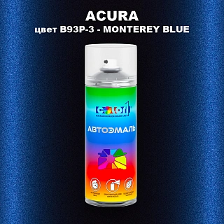 Аэрозольная краска ACURA, цвет B93P-3 - MONTEREY BLUE