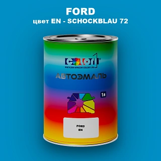 Автомобильная краска FORD, цвет EN - SCHOCKBLAU 72