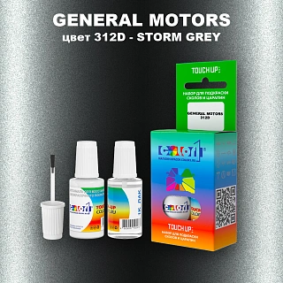 Краска для сколов во флаконе с кисточкой GM, цвет  312D - STORMGREY