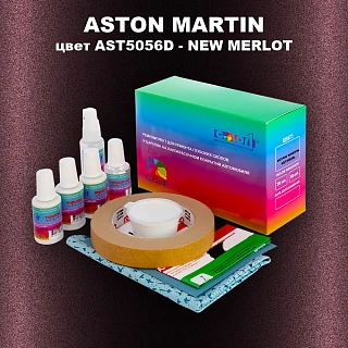 Ремкомплект для ремонта глубоких сколов и царапин ASTON MARTIN, цвет AST5056D - NEW MERLOT