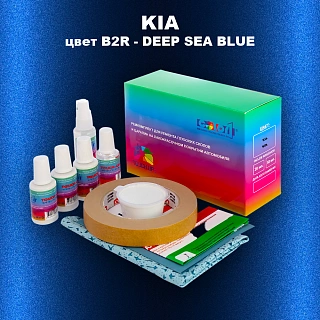 Ремкомплект для ремонта глубоких сколов и царапин KIA, цвет B2R - DEEP SEA BLUE