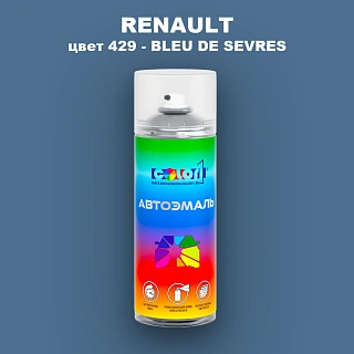 Аэрозольная краска RENAULT, цвет 429 - BLEU DE SEVRES
