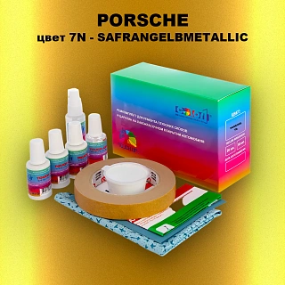 Ремкомплект для ремонта глубоких сколов и царапин PORSCHE, цвет 7N - SAFRANGELBMETALLIC