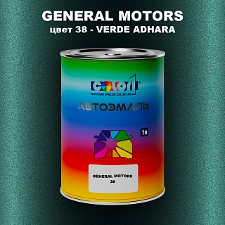Автомобильная краска GM, цвет  38 - VERDEADHARA